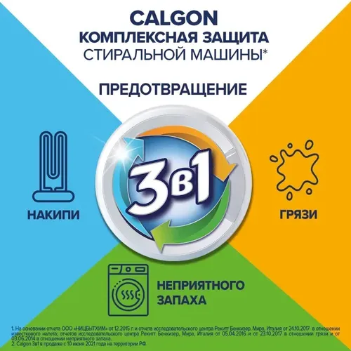 Гель для смягчения воды и предотвращения образования известкового налета Calgon 3в1, 750 мл, в Узбекистане