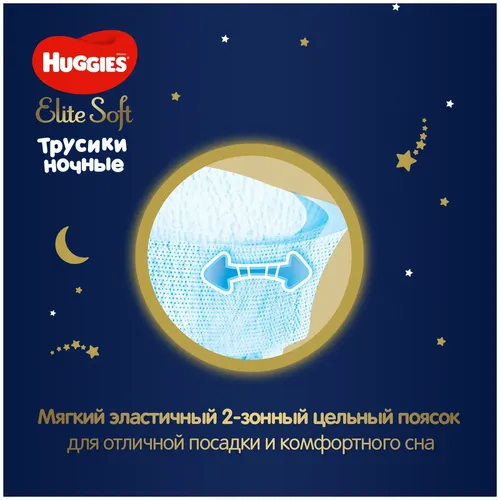 Huggies Elite Yumshoq trusiklar-pampers Tungi tagliklar-trusiklaro'lchami 5 (12-17 kg) 2 zonali bir qismli belbog'i mustahkamlangan changni yutish qatlami Namlik indikatorli, 17 dona, в Узбекистане