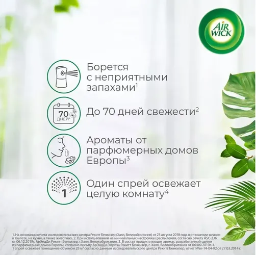 Сменный баллон Air Wick Freshmatic Вечерняя прохлада, 250 мл, в Узбекистане