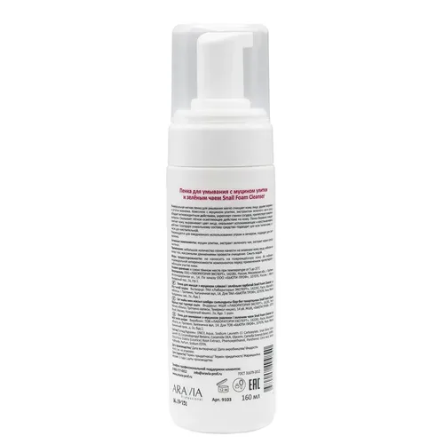 Пенка для умывания с муцином улитки и зелёным чаем ARAVIA Professional Snail Foam, 160 мл, купить недорого