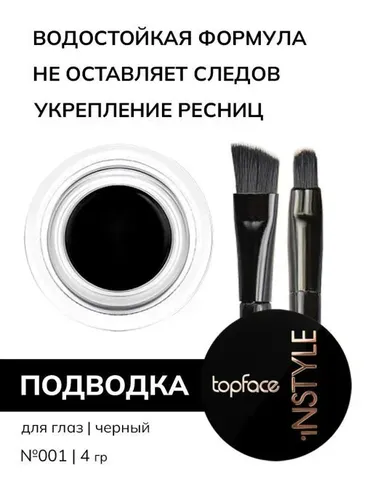 Подводка для глаз гелевая TopFace Instyle PT552 №003, Черный, купить недорого