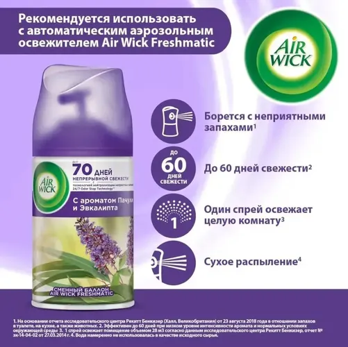 Airwick Freshmatic Pure uchun almashtiriladigan balon Pachuli va evkalipt, 250 ml, фото