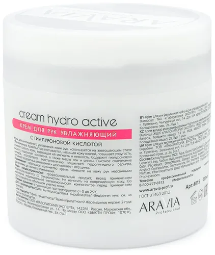 Gialuron kislotasi bilan namlovchi qo'l kremi ARAVIA Professional Hydro Active, 300 ml, купить недорого