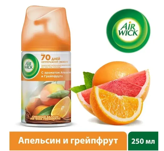 Сменный баллон для AirWick Freshmatic Pure Апельсин и гейпфрут, 250 мл