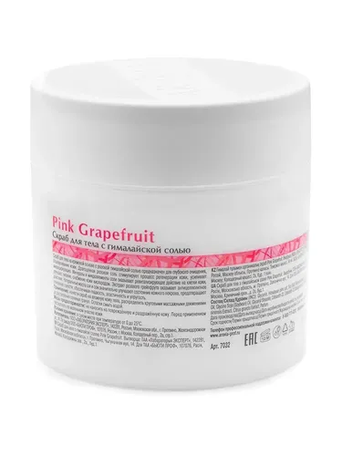 Скраб для тела с гималайской солью ARAVIA Organic Pink Grapefruit, 300 мл, купить недорого
