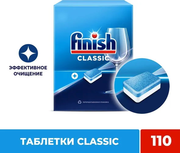 Таблетки для посудомоечной машины Finish Classic, 110 шт