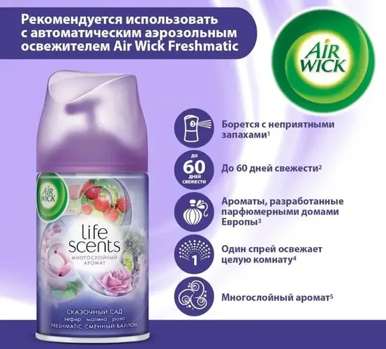 Сменный баллон Air wick Freshmatic Волшебный сад, 250 мл, купить недорого