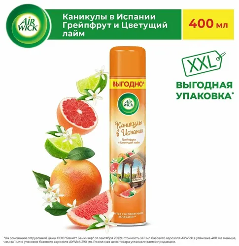 Havo spreyi Airwick aerozol Ispaniyada ta'til, 400 ml, купить недорого