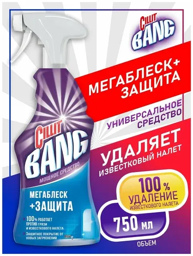Oshxona uchun tozalovchi Cillit Bang Megashine + Protection, 750 ml, в Узбекистане