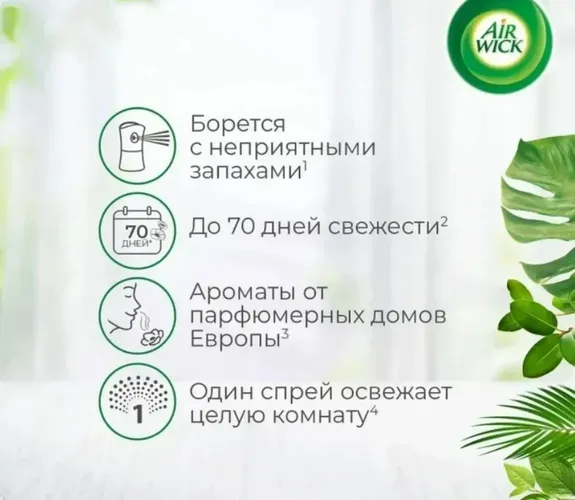 Сменный баллон Air wick Freshmatic Райский десерт, 250 мл, в Узбекистане