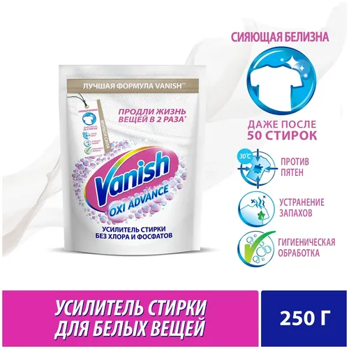 Отбеливатель-пятновыводитель Vanish Oxi Advance, 250 г