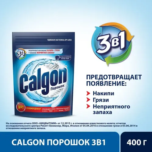 Suvni yumshatish va blyashka paydo bo'lishining oldini olish uchun vositalar "Calgon 3 in 1" kukuni 400 g, купить недорого