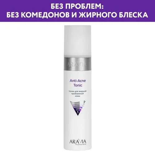 Тоник для жирной проблемной кожи ARAVIA Professional Anti-Acne Tonic, 250 мл