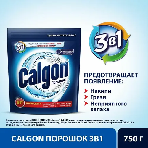 Средство для смягчения воды и предотвращения образования налета "Calgon 3 в 1" порошок 750 г, купить недорого