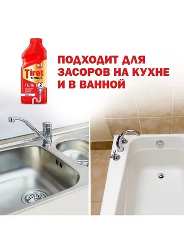 Tiret Turbo blokirovkalarini tozalash uchun gel, 500 ml, купить недорого