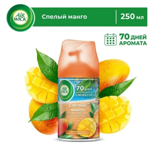 Airwick freshmatic almashtiriladigan balon pishgan Mango, 250 ml