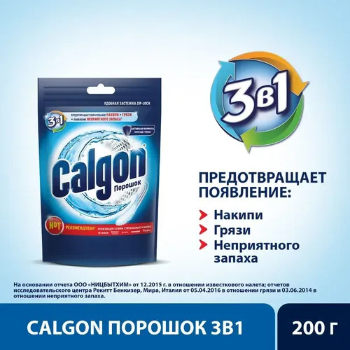 Suvni yumshatish va kirlar paydo bo'lishining oldini olish uchun vositalar "Calgon 3 in 1" kukuni 200 g, купить недорого