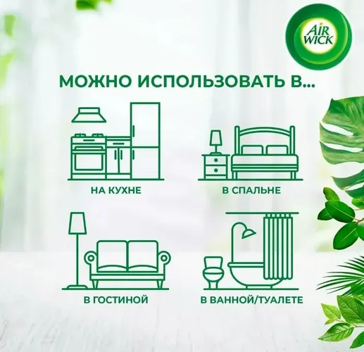 Сменный баллон Air wick Freshmatic Океанский бриз, 250 мл, фото