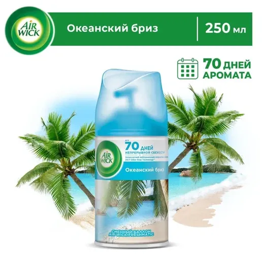 Airwick avtomatik havo spreyi, dispenser + Fresh Matic almashtiriladigan balon, okean shamoli, 250ml, sotib olish