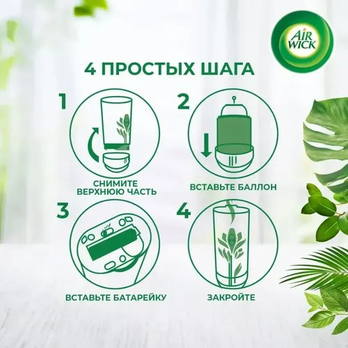 Сменный баллон Air Wick Freshmatic Вечерняя прохлада, 250 мл, купить недорого