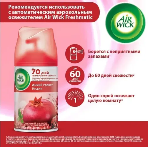 Сменный баллон Air Wick Freshmatic Дикий ганат, 250 мл, фото