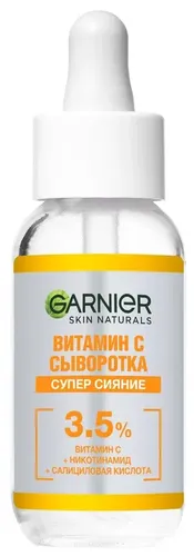 Garnier Skin Naturals Сыворотка для лица с витамином С+Никотинамид С салициловой кислотой Супер Сияние Для всех типов кожи, 30мл