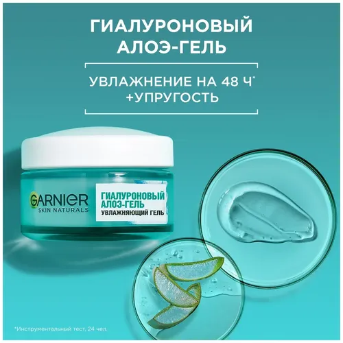 Garnier Skin naturals Гиалуроновый Алоэ-гель Для лица Дневной Увлажняющий Для всех типов кожи, 50 мл, купить недорого