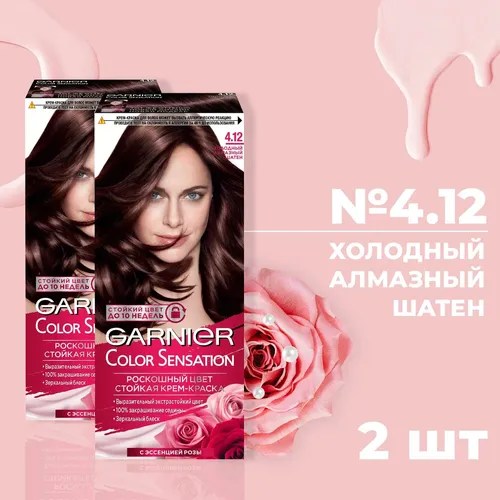 Garnier Color Naturals Краска для волос  тон 4.12 Холодный Шатен, 8 недель стойкого цвета Глубокое питание Насыщенный цвет Для всех типов волос, 110 мл