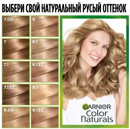 Краска для волос Garnier Color Naturals тон 8.132 Натуральный светло-русый, 110 мл, в Узбекистане