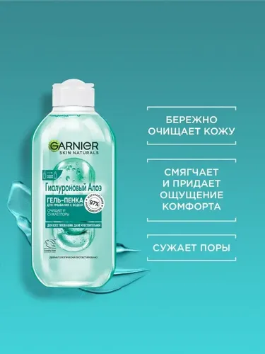 Гель-пенка для умывания лица Garnier Алоэ Очищает и сужает поры, 200 мл , в Узбекистане