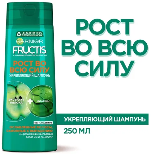 Garnier Fructis "to'liq kuch bilan o'sish" soch shampuni zaiflashgan sochlar uchun niatsin va olma ekstrakti bilan sochlarni mustahkamlaydi, 700 ml, в Узбекистане