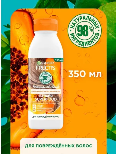 Garnier Fructis Superfood Бальзам-ополаскиватель Для восстановления волос Папайя Облегчает расчесывание Интенсивно питает Легко смывается Без Силикона, 350 мл, в Узбекистане