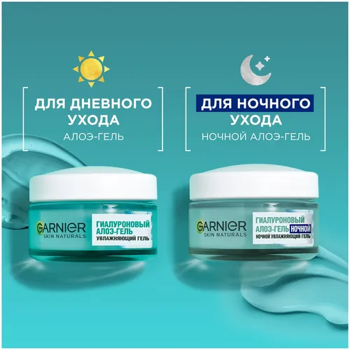 Garnier Гиалуроновый Ночной Гель увлажняющий-маска для лица Увлажнение на 48 часов С аргановым маслом и алоэ вера, фото