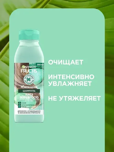 Garnier Fructis Superfood Алоэ Шампунь для волос Очищает Интенсивно увлажняет Не утяжеляет Без силиконов Для сухих волос, 350 мл, в Узбекистане