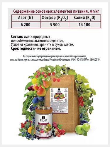Удобрение для плодово-ягодных деревьев и кустарников ZION, 2.3 кг, купить недорого