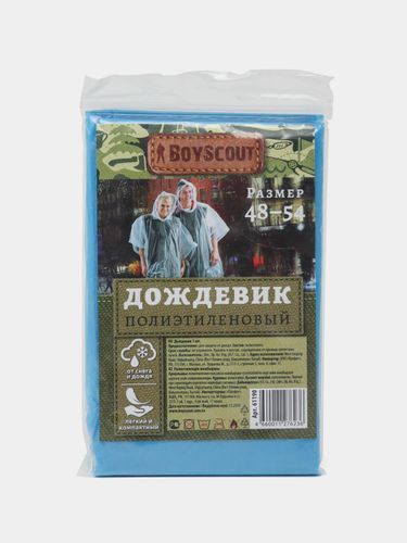 Dojdevik BoyScout polietilen, 48-54