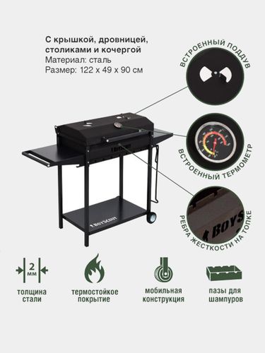 Мангал-гриль BoyScout с 2-мя столиками, крышкой, термометром, дровницей и кочергой, в Узбекистане