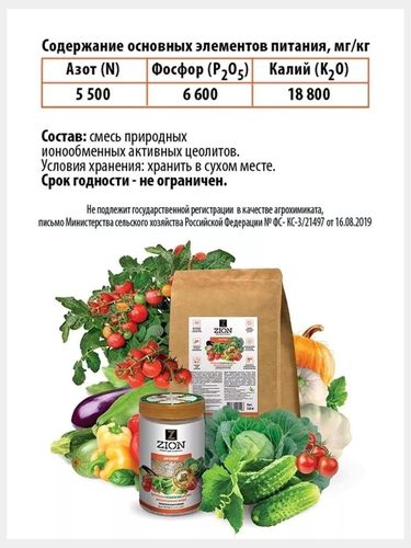 Sabzavotlar uchun o'g'it ZION, 450 g, купить недорого