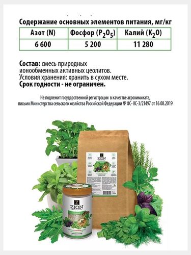 Удобрение для зелени ZION, 3.8 кг, купить недорого