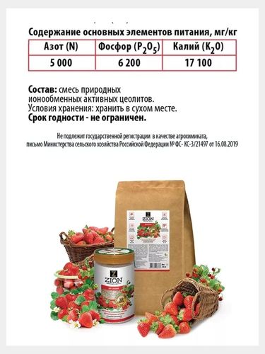 Qulupnay va zemlyanika uchun o'g'it ZION, 30 g, купить недорого