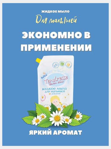 Tendresse suyuq sovuni chaqaloqlarning ilk kunlaridayoq, 1l, в Узбекистане