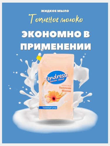 Tendresse suyuq sovuni "Qaynatilgan sut", 1l, в Узбекистане