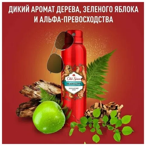 Дезодорант-антиперспирант Old Spice спрей Bearglove, 150 мл, купить недорого