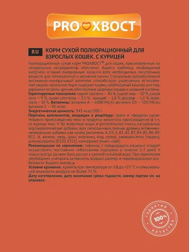 Сухой корм для кошек ProХвост с курицей, 800 гр, купить недорого