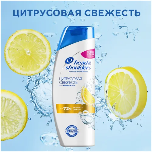Qazg'oqqa qarshi shampun Head & Shoulders Citrus Freshness, 200 ml, купить недорого