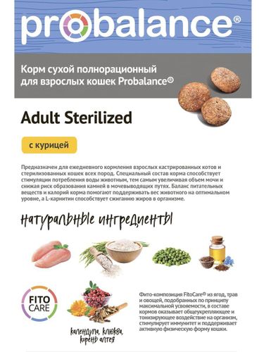 Корм сухой для стерилизованных кошек и кастрированных котов ProBalance Sterilized курица, 400 гр, в Узбекистане