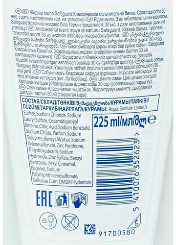 Жидкое мыло Safeguard "Классическое ослепительно белое", антибактериальное, с дозатором, 225мл, купить недорого