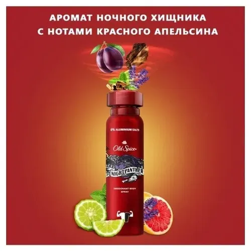 Dezodorant Old Spice sprey Nightpanther, 150 ml, купить недорого