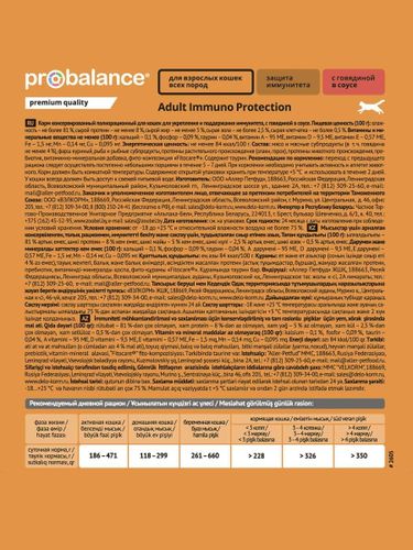 Влажный корм для кошек ProBalance Immuno Protection с говядиной в соусе, 85 гр, купить недорого