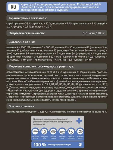 Сухой корм для стерилизованных кошек и кастрированных котов ProBalance Sterilized C курицей, 400 гр, купить недорого